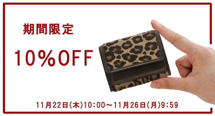 10%OFFクーポン