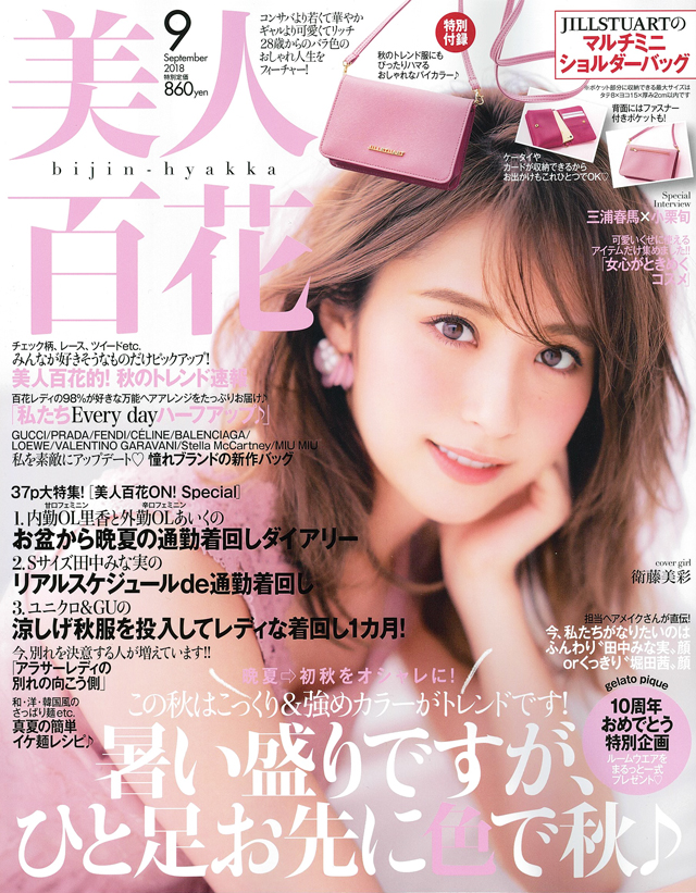 雑誌美人百花9月号掲載
