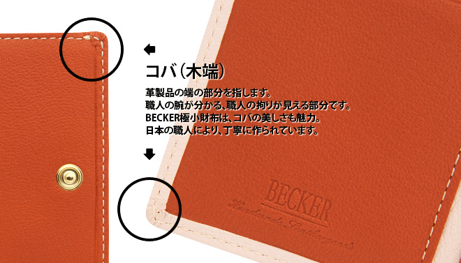 極小財布小さい財布ミニ財布BECKERベッカー