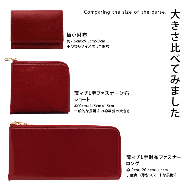 薄マチL字ファスナー財布
