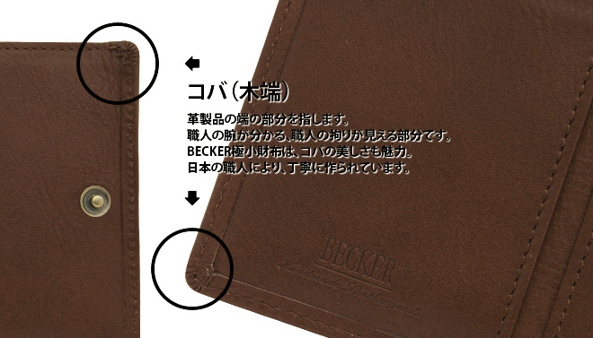 極小財布小さい財布ミニ財布BECKERベッカー