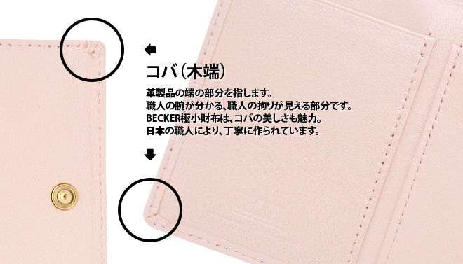 極小財布小さい財布ミニ財布BECKERベッカー