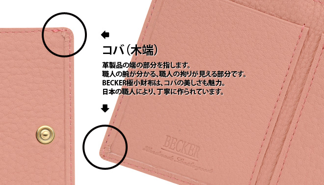 極小財布小さい財布ミニ財布BECKERベッカー