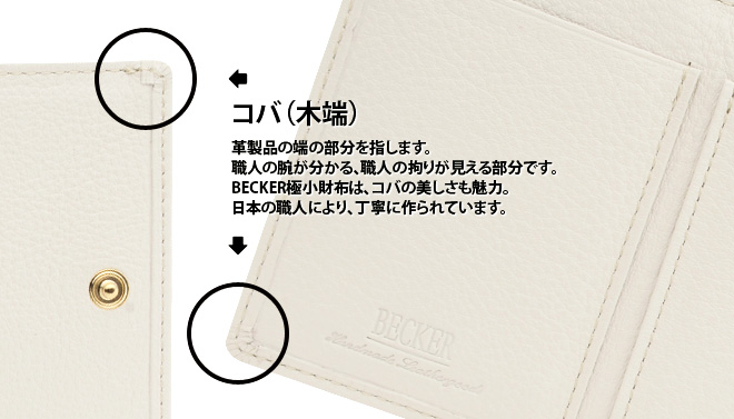 極小財布小さい財布ミニ財布BECKERベッカー