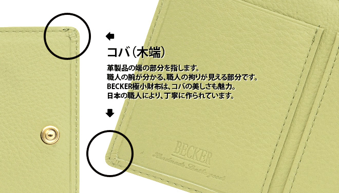 極小財布小さい財布ミニ財布BECKERベッカー