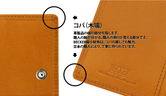 極小財布小さい財布ミニ財布BECKERベッカー