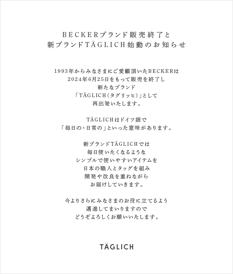 ブランド名変更のご案内