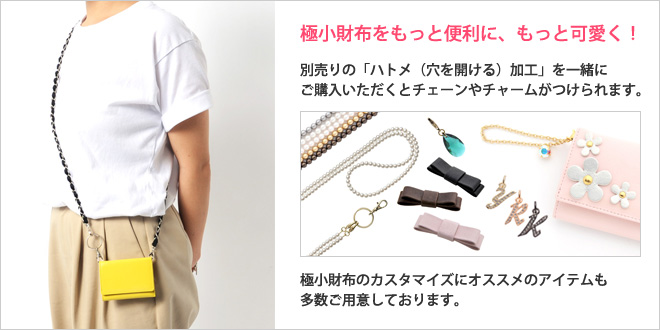極小財布ミニ財布小さい財布をカスタマイズカスタムウォレット