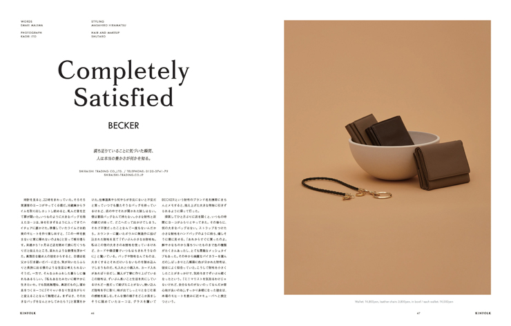 ベッカー極小財布がKinfolkに掲載されました。