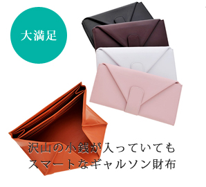 ギャルソン財布