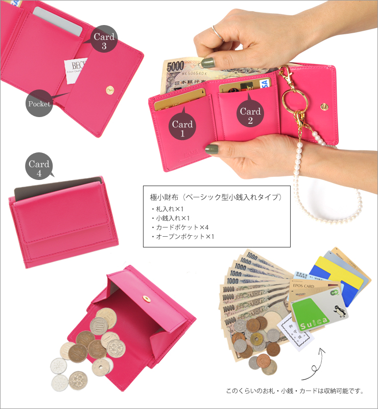 極小財布の機能性
