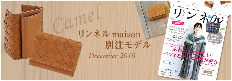 リンネルmaison別注モデル
