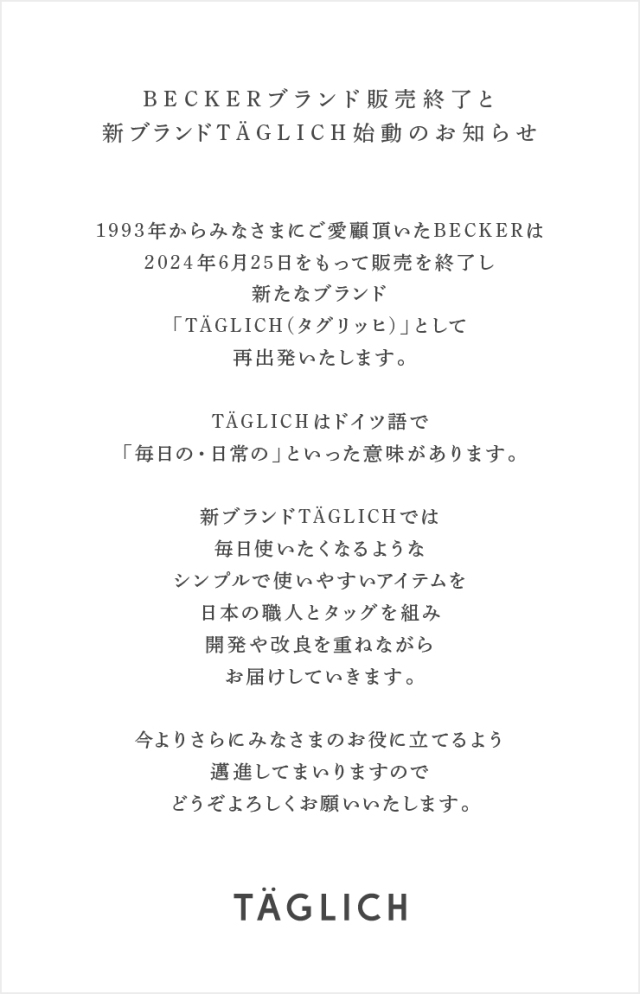 ブランド名変更のご案内