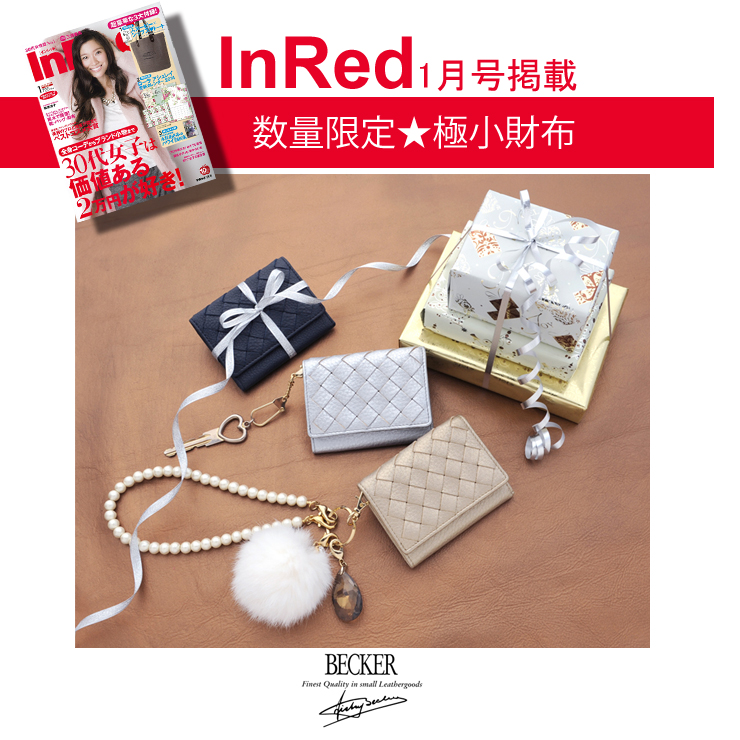 InRed掲載極小財布