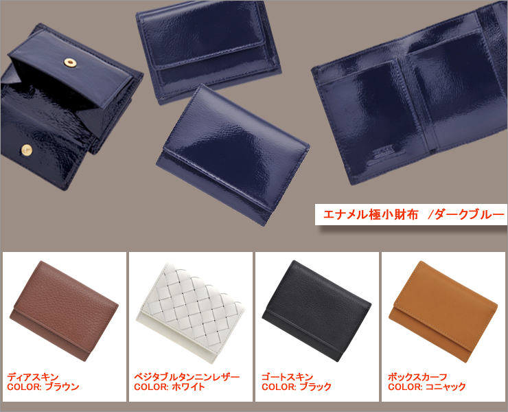 極小財布
