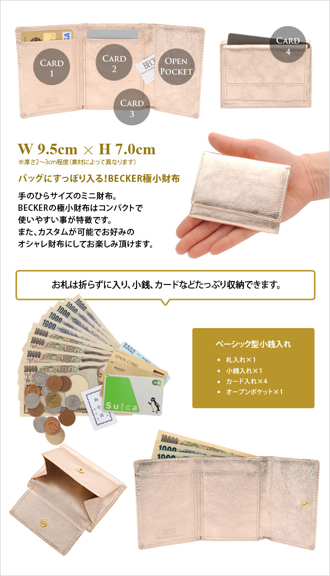 極小財布小さい財布ミニ財布BECKERベッカー
