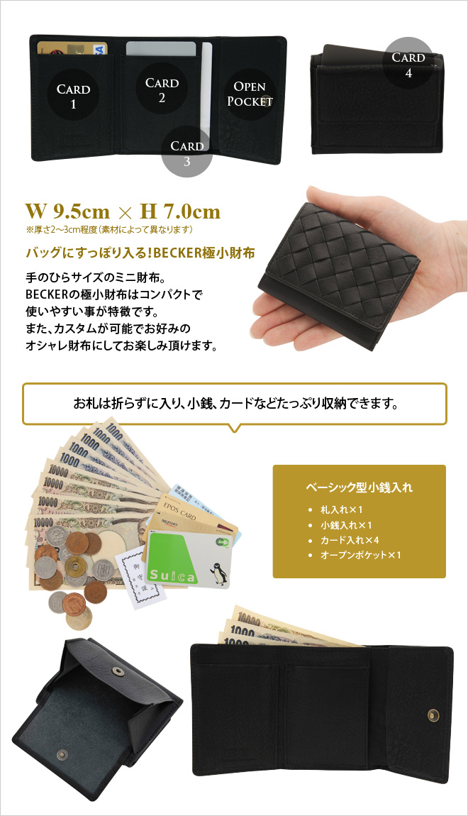 極小財布小さい財布ミニ財布BECKERベッカー