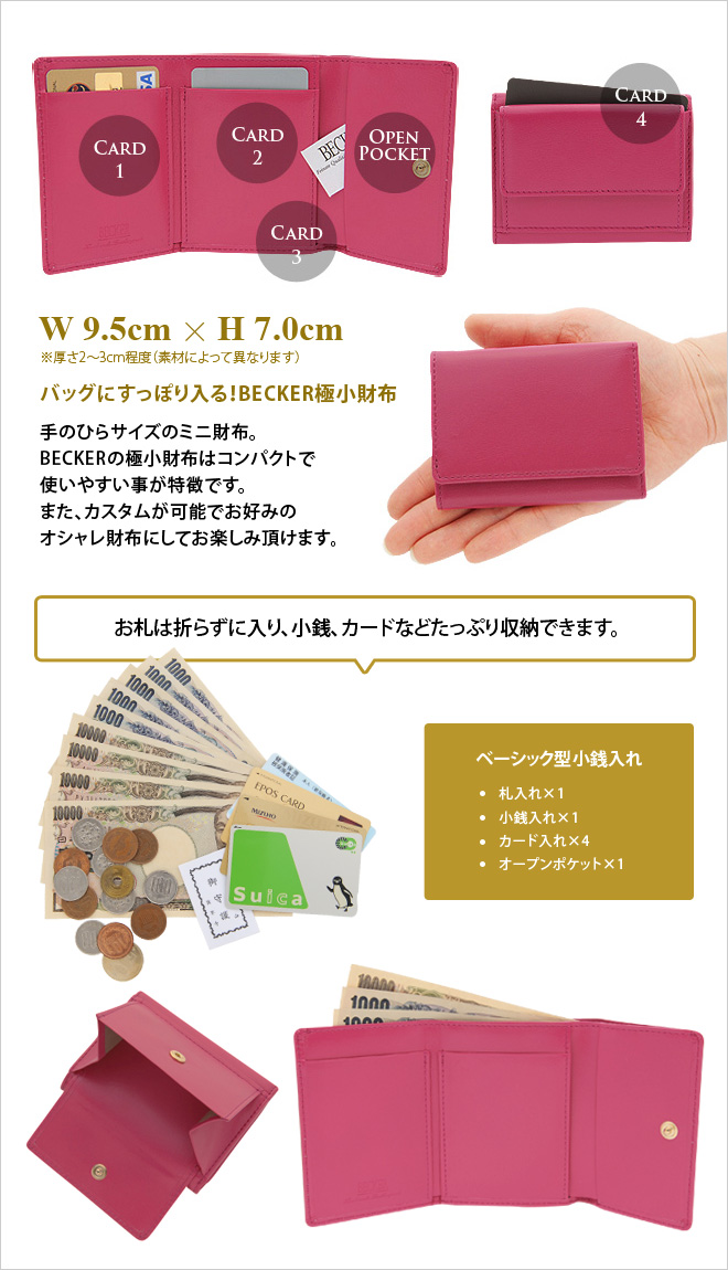 極小財布小さい財布ミニ財布BECKERベッカー