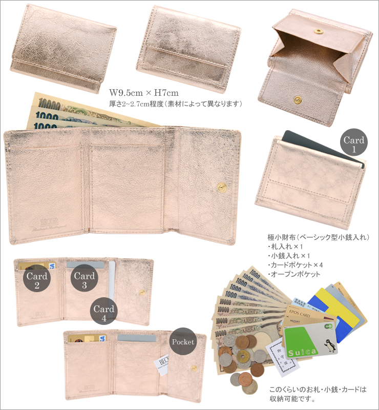 極小財布の機能性